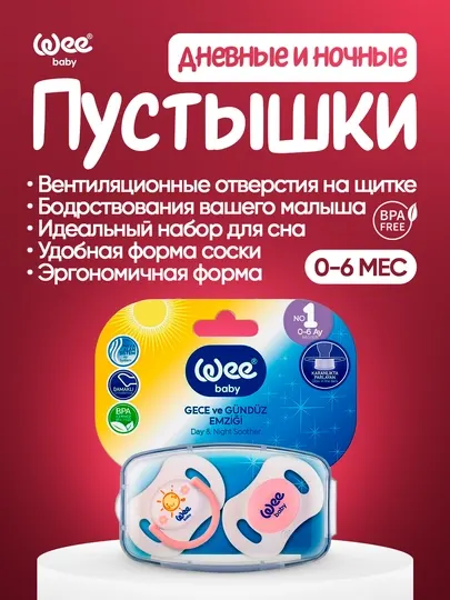 Соски-пустышки Wee Baby Day & Night, 2 шт. (0–6 мес.)