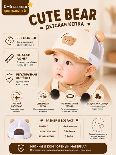 Детская кепка Cute Bear, 0–6 месяцев, регулируемая, защита от солнца