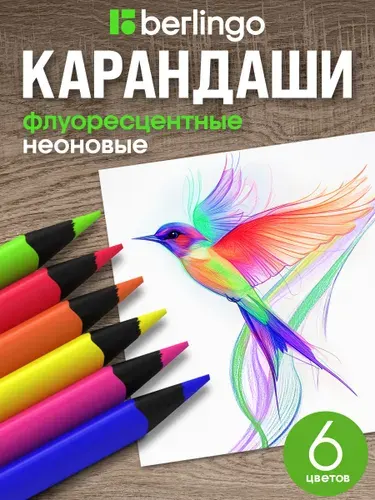 Карандаши цветные флуоресцентные Berlingo "SuperSoft. Fluo", 06цв., трехгран., заточен., европодвес