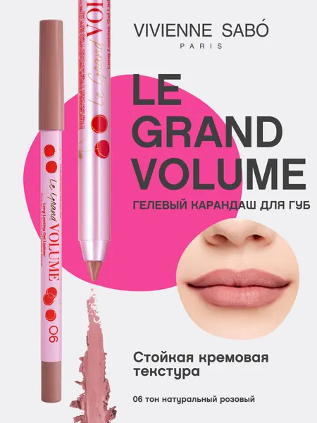Карандаш для губ устойчивый гелевый Le grand volume тон 06