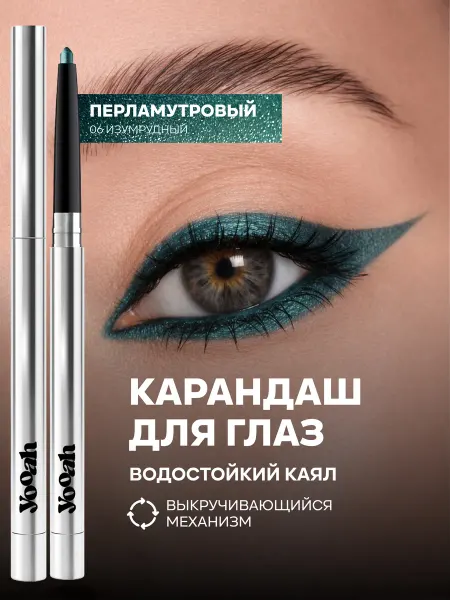 YOOAH Карандаш для глаз автоматический 06