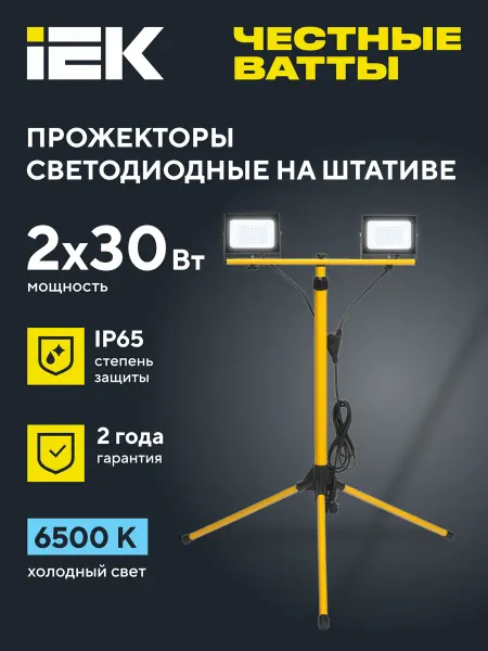 Iek Прожектор светодиодный СДО 06-2x30Вт штатив IP65 220В 6500К