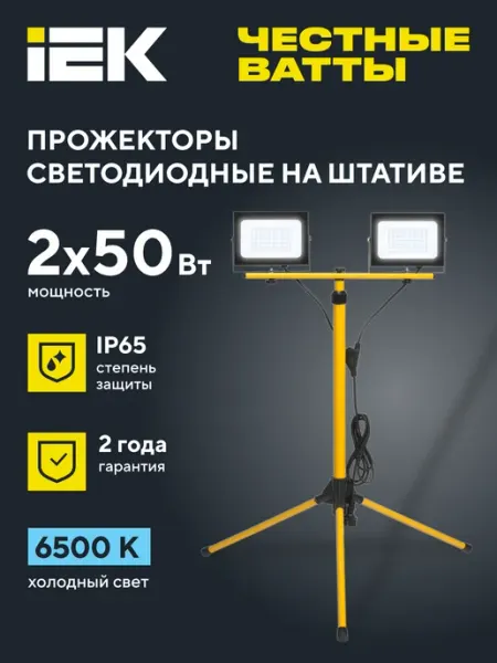 Iek Прожектор светодиодный СДО 06-2x50Вт штатив IP65 220В 6500К