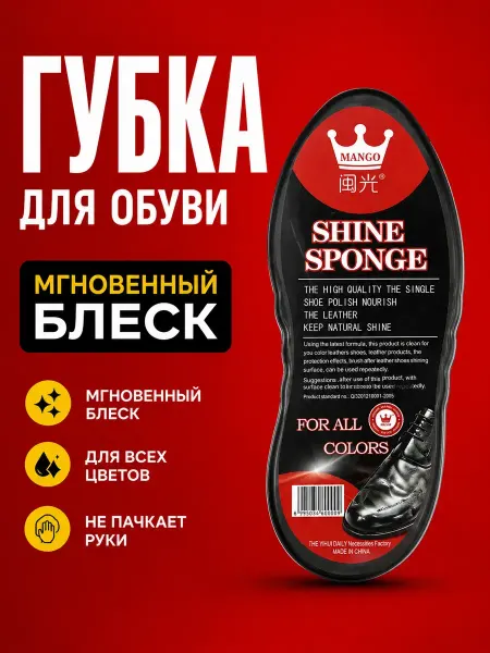 Мани Губка для обуви черный для кожи