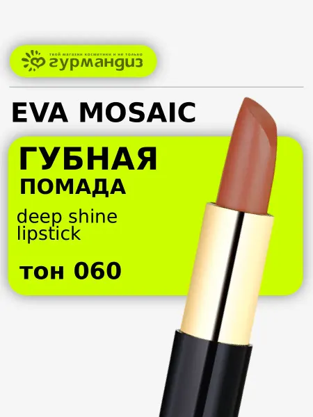 EVA Mosaic Губная помада Deep Shine увлажняющая, 4,3 г, тон 060