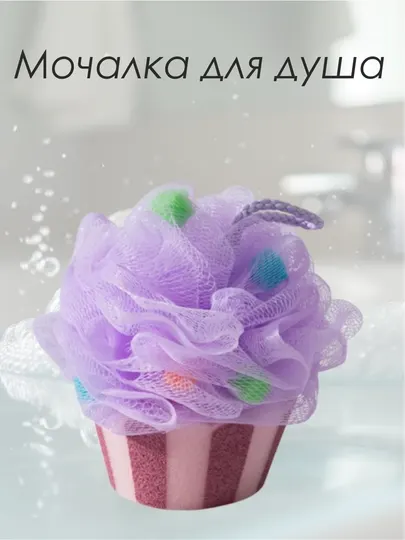 Мочалка детская для тела, губка для малышей