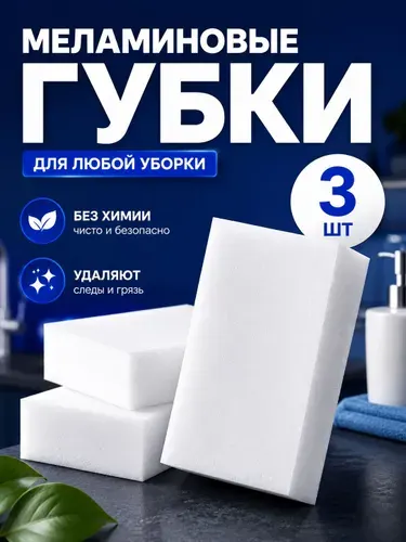 Хакаскосметика Губка для посуды, Меламин, 1 шт.
