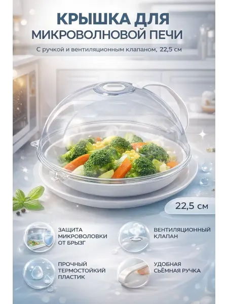 АйлушаВБ Крышка для микроволновой печи