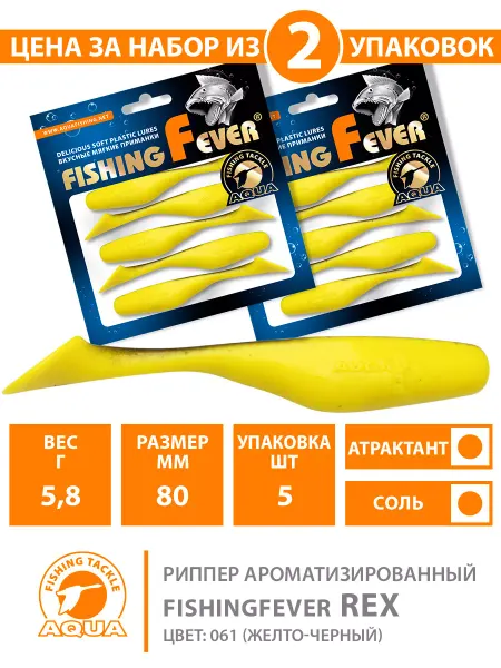 Aqua Силиконовая приманка Rex 8cm 5.8g цвет 061 2 уп по 5шт