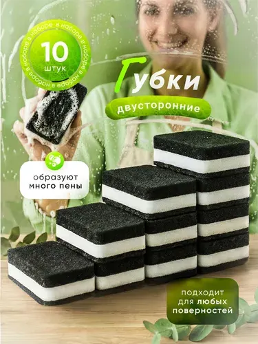 Хакаскосметика Губка для посуды, Поролон, 10 шт.