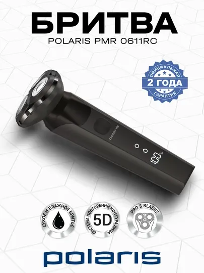 Электробритва Polaris PMR 0611RC WET/DRY 5D PRO