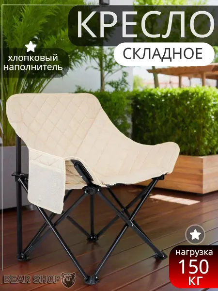 BEAR SHOP Кресло складное туристический стул для дома и сада 0629