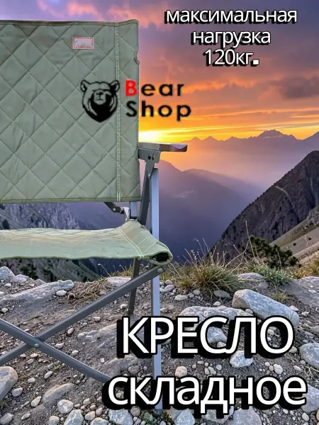 BEAR SHOP Стул туристический складной для пикника дома и дачи 0630PRO