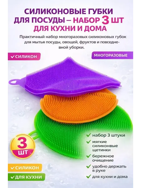 Поклад Ю Силиконовые губки для посуды