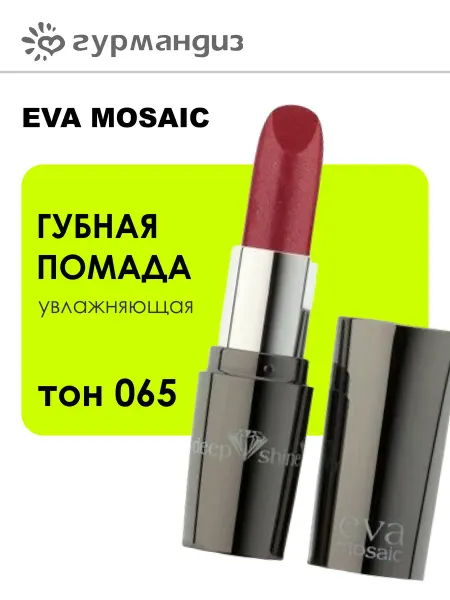 EVA Mosaic Губная помада Deep Shine увлажняющая, 4,3 г, тон 065