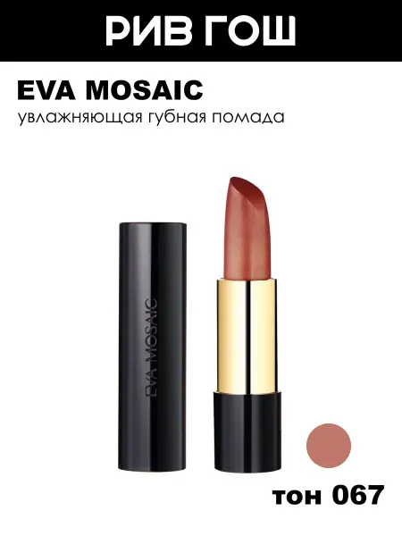 EVA Mosaic Губная помада Deep Shine увлажняющая, 067