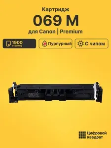 Картридж 069 M для принтеров Canon i-SENSYS LBP-673Cdw, MF752Cdw, MF754Cdw пурпурный