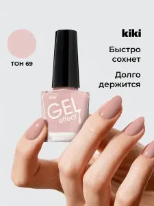 Лак для ногтей KIKI Gel Effect 069 нежно-розовый нюдовый нюд обычный без лампы стойкий