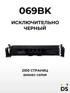 Картридж DS 069BK для принтеров Canon i-SENSYS LBP673Cdw, MF752Cdw, MF754Cdw черный