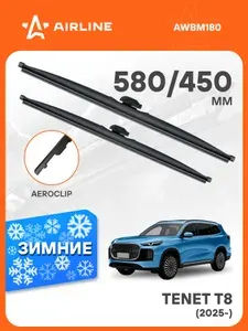 Щетки стеклоочистителя для Tenet T8 (07.25-) 2 шт зимние / Дворники автомобильные Тенет T8
