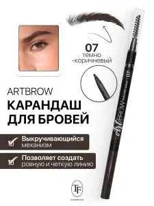 TF Карандаш для бровей механический с щеточкой ART BROW тон 07 темно-коричневый