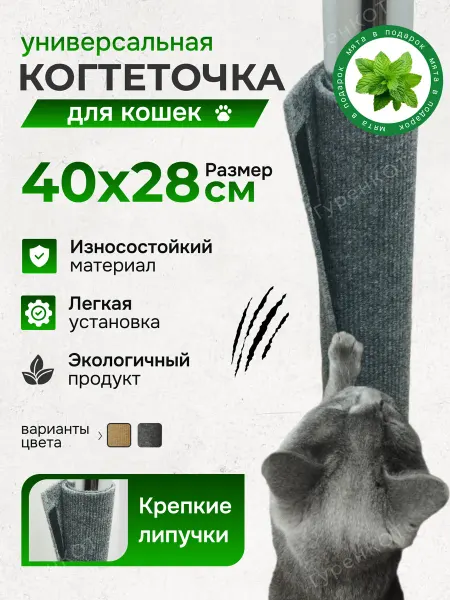 ГуренКОТ Когтеточка для кошек на липучке