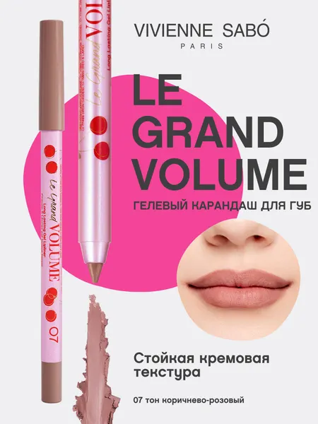 Карандаш для губ устойчивый гелевый Le grand volume тон 07