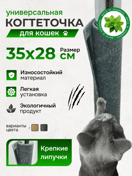 ГуренКОТ Когтеточка для кошки на липучке