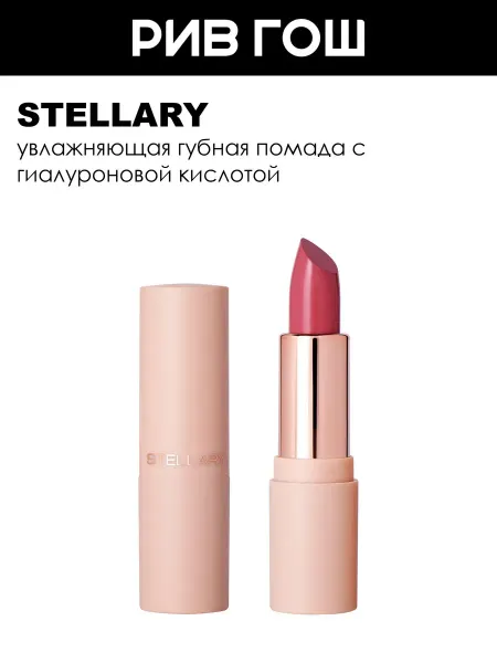 Stellary Помада для губ увлажняющая, тон 07