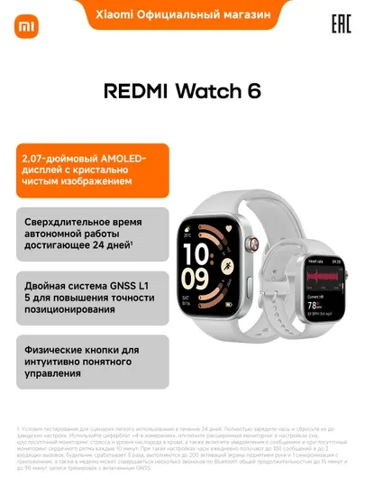 Смарт-часы REDMI Watch 6, 2,07-дюймовый AMOLED дисплей; Корпус толщиной 9,9 мм
