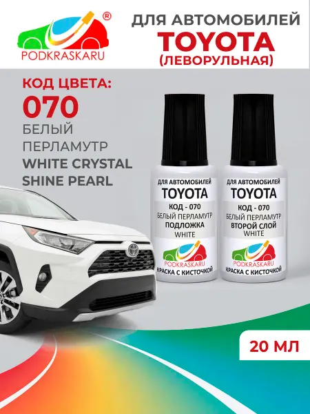 PODKRASKA.RU Подкраска для авто 070 Toyota Белый перламутр, White 2*20 мл