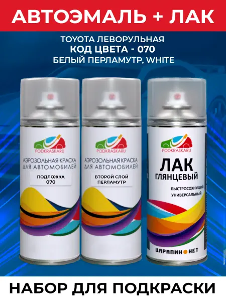 PODKRASKA.RU Эмаль 070 Toyota Белый перламутр White, ремкомплект для авто