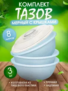 Таз Elfplast 073 "Изобилие" большая универсальная 8 л пластиковый мерный с крышкой, хозяйственная круглая миска для смешивания продуктов