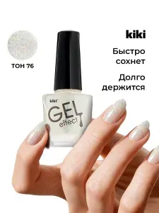 Лак для ногтей KIKI Gel Effect 076 серебристый с блестками обычный без лампы стойкий