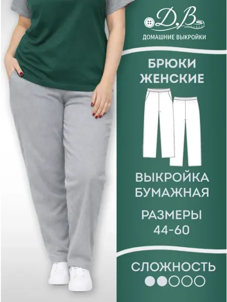 Выкройка бумажная "Брюки женские" 08