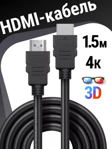HDMI 08 кабель Defender 1.5 метра для монитора, проектора, ПК, ноутбука, видео кабель цифровой, FullHD, 2K, 4К