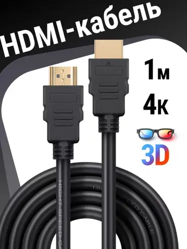 HDMI 08 кабель Defender 1 метр для монитора, проектора, ПК, ноутбука, видео кабель цифровой, FullHD, 2K, 4К