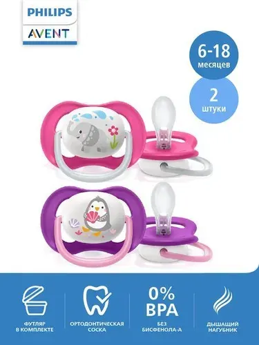Соска-пустышка силиконовая Philips Avent ultra air SCF080/08 с футляром для хранения и стерилизации, 6-18 мес, 2 шт
