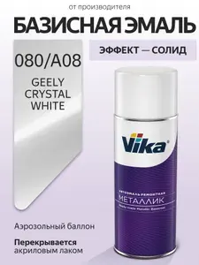 Эмаль автомобильная Vika, Geely Crystal White 080/A08, 1К аэрозоль