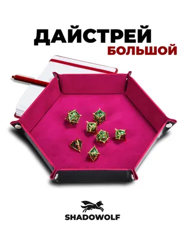 Дайстрей (лоток для кубиков) шестиугольный