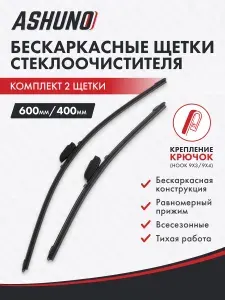 Щетки стеклоочистителя бескаркасные 600/400 для Renault Alaskan 09.2017->