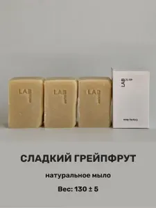 LAB 21/09 мыло твердое с маслом оливы, авокадо и манго
