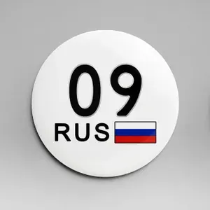 Магнит 58 мм открывалка для бутылок - госномер / регион - 09 Карачаево-Черкесская Республика