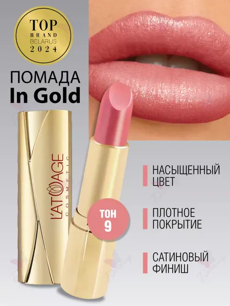 L'atuage Cosmetic Губная помада in Gold тон 09 красно сиреневый перламутровый
