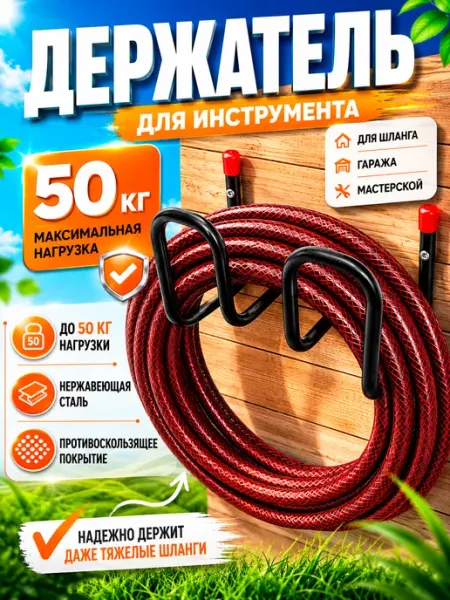 Зеленый Дар Держатель для инструмента стальной настенный