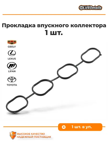 LYNXAUTO Прокладка впускного коллектора джили эмгранд салун ec7 09-