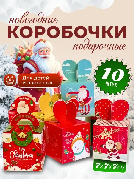 Любовь Дари Набор новогодних подарочных коробок