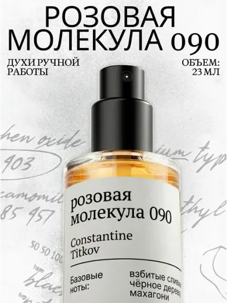 Constantine Titkov Духи Розовая молекула 090 23 мл