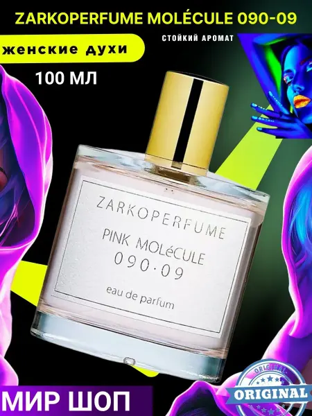 Духи Женские ZARKOPERFUME – PURPLE MOLÉCULE 090-09