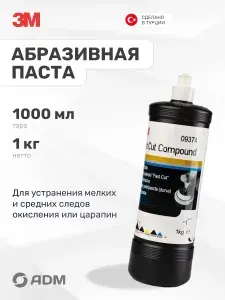 Полировальная паста для автомобиля абразивная от царапин на ЛКП 3М 09374, 1кг